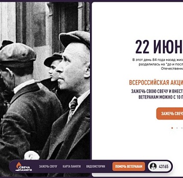 Акция «Свеча памяти»